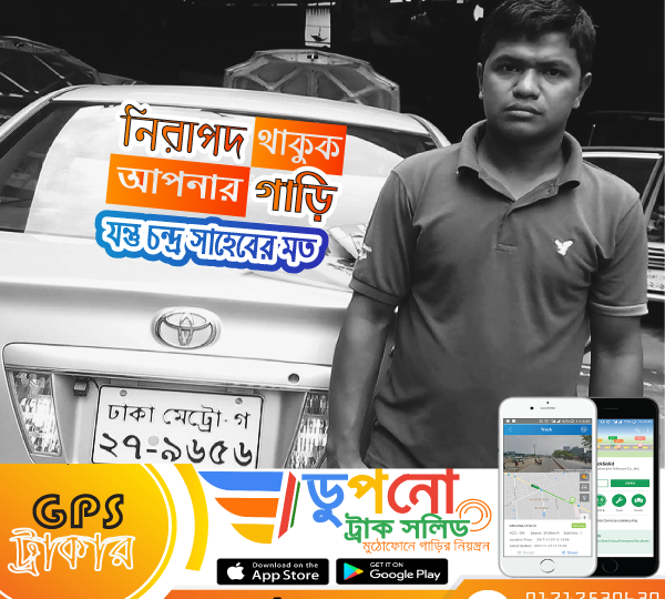 Dupno Tracker is the best GPS tracker in Bangladesh. We provide GPS tracking devices and vehicle tracking systems for our customers. Get a car GPS tracker at an affordable price. BDCOM Smart Tracker | M2M Tracker | GrameenPhone VTS | Smart Tracker | Easytrax | Robi Tracker | Finder Tracker | Best GPS Tracker in BD | VTS Service provider | Dupno GPS Tracking Service | a car tracker | a gps tracking device | a tracking device | affordable gps tracker | app for gps tracking | app for tracking location | app geo tracker| auto gps systems | auto gps tracker | auto gps tracker device | auto location tracker | auto tracker | auto tracker device | auto trackers | auto tracking system | automobile GPS | Motorcycle Tracker robi vehicle tracker vehicle gps tracker in bangladesh easytrax registration easytrax app gps tracking system in bangladesh sinotrack gps tracker price in bangladesh finder vehicle tracking easytrax facebook banglalink vehicle tracking service mobitrack bd zasco gps price bangladesh gps navigation Robi vehicle tracker price Mobil 1 price in bd ravenol engine oil price in bangladesh helmet price in bdt mt helmet price in bd GPS tracker bike bd daraz bd order tracking Garmin gps price in bangladesh GPS meter price in bangladesh realtrac bd go max tracker safety gps tracker service sinotrack gps nanosoft system car navigation system price in bangladesh gps tracker for safety sim device with gps tracker microtech gps gps tracker finder vts trackersbd my radar tracker robi vehicle tracker vehicle gps tracker in bangladesh easytrax registration easytrax app gps tracking system in bangladesh sinotrack gps tracker price in bangladesh finder vehicle tracking easytrax facebook banglalink vehicle tracking service mobitrack bd zasco gps price bangladesh gps navigation robi vehicle tracker price mobil 1 price in bd ravenol engine oil price in bangladesh helmet price in bdt mt helmet price in bd gps tracker bike bd daraz bd order tracking garmin gps price in bangladesh gps meter price in bangladesh realtrac bd go max tracker safety gps tracker service sinotrack gps nanosoft system car navigation system price in bangladesh gps tracker for safety sim device with gps tracker microtech gps gps tracker finder vts trackersbd my radar tracker