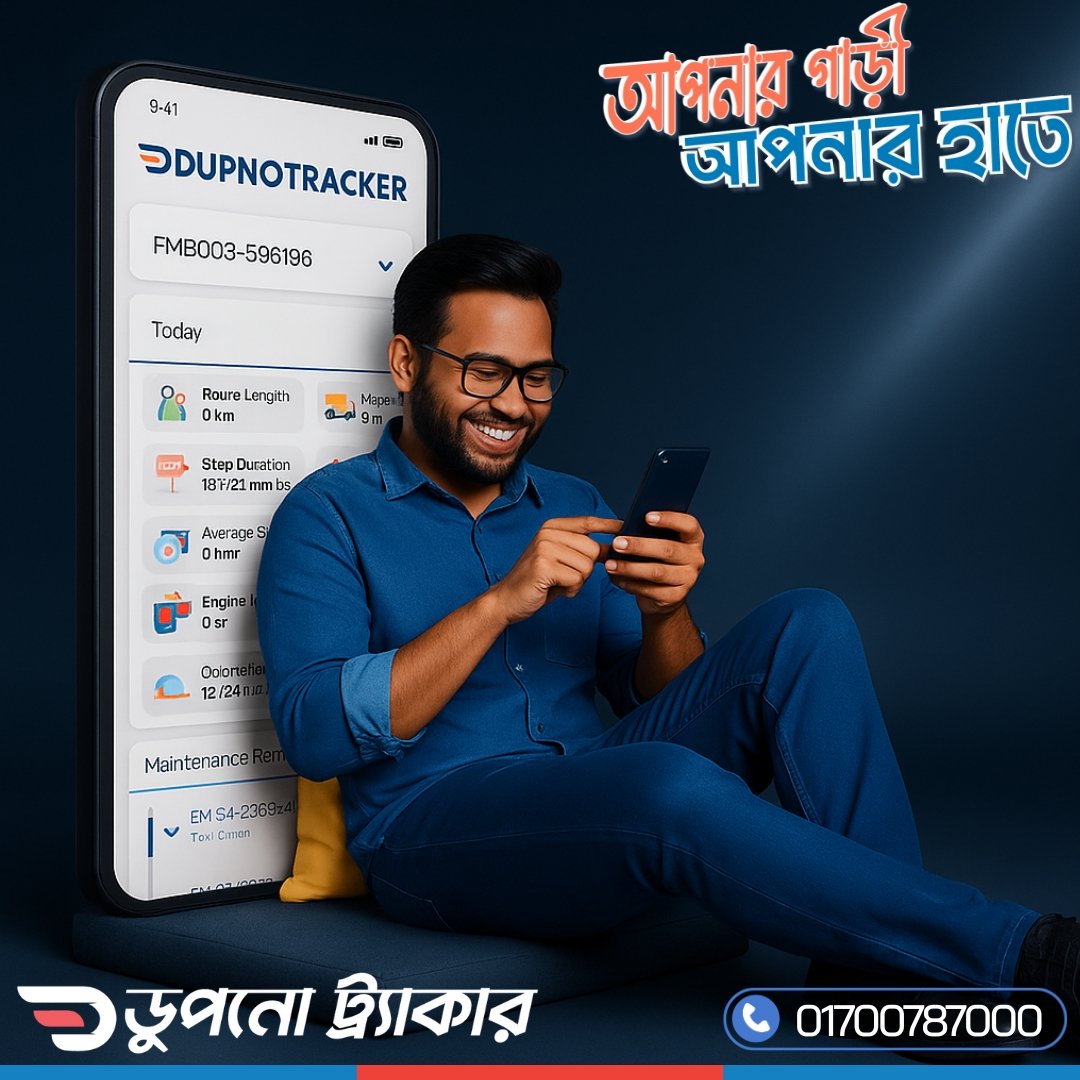 Dupno Tracker GPS ট্র্যাকার ব্যবহার করে গাড়ির মেইনটেনেন্স খরচ কমানোর উপায়